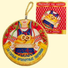Keramikuntersetzer "Самые вкусные пирожки", Durchmesser 16 cm