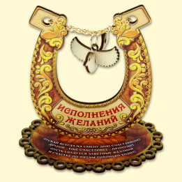 Glücksbringer "Исполнения желаний", 10 х 8 х 10,5 cm