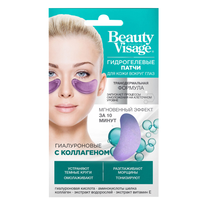 Гидрогелевые патчи для  глаз Гиалуроновые с коллагеном серии Beauty Visage "Fito Kosmetik" 2шт