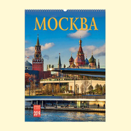 Kalender "Moskau" 2019,  34 x 46 cm