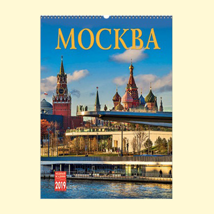 Kalender "Moskau" 2019,  34 x 46 cm