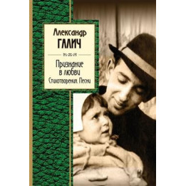 Признание в любви. Стихотворения. Песни