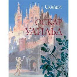 Сказки (ил. Н. Гольц)