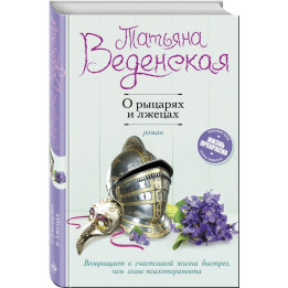 О рыцарях и лжецах