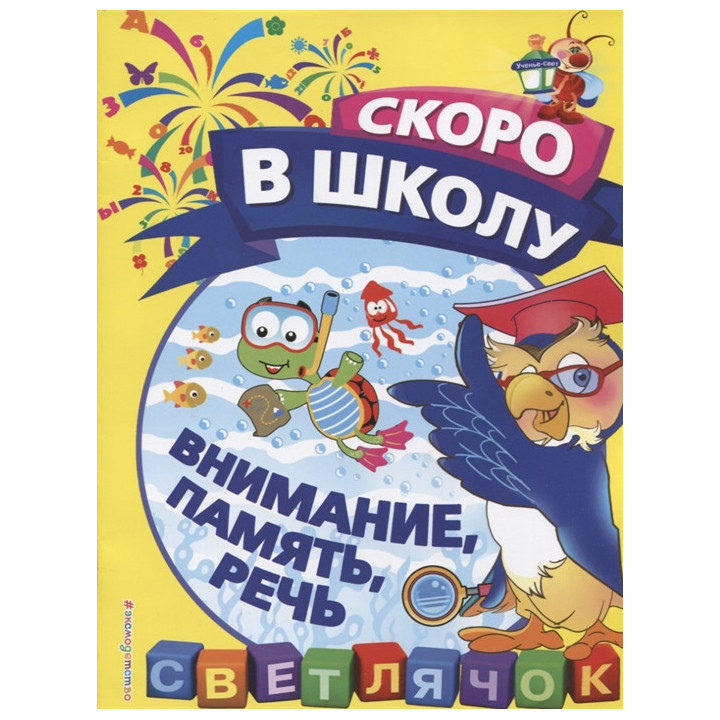 Внимание, память, речь