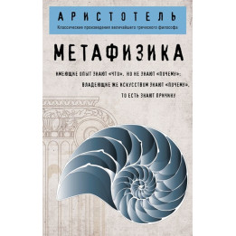 Метафизика