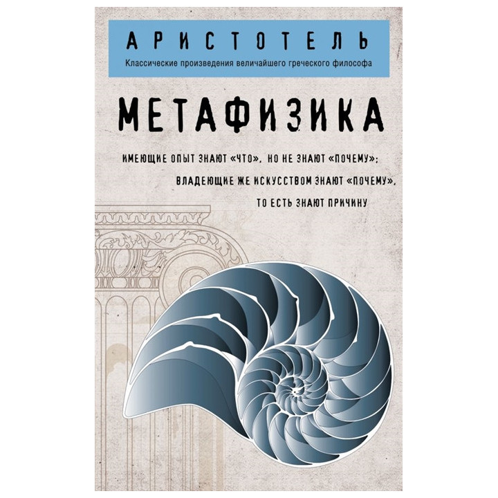 Метафизика