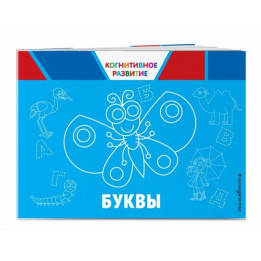 Буквы