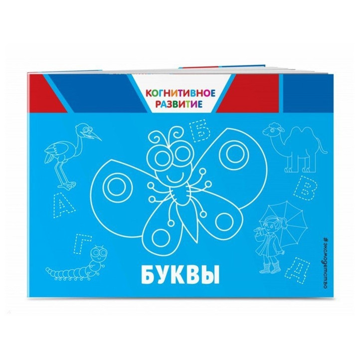 Буквы