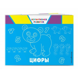 Цифры