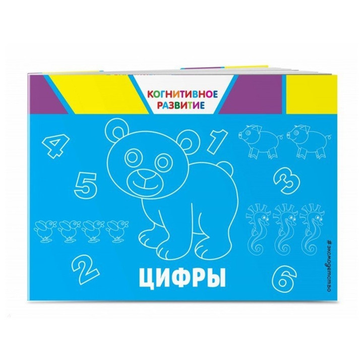 Цифры