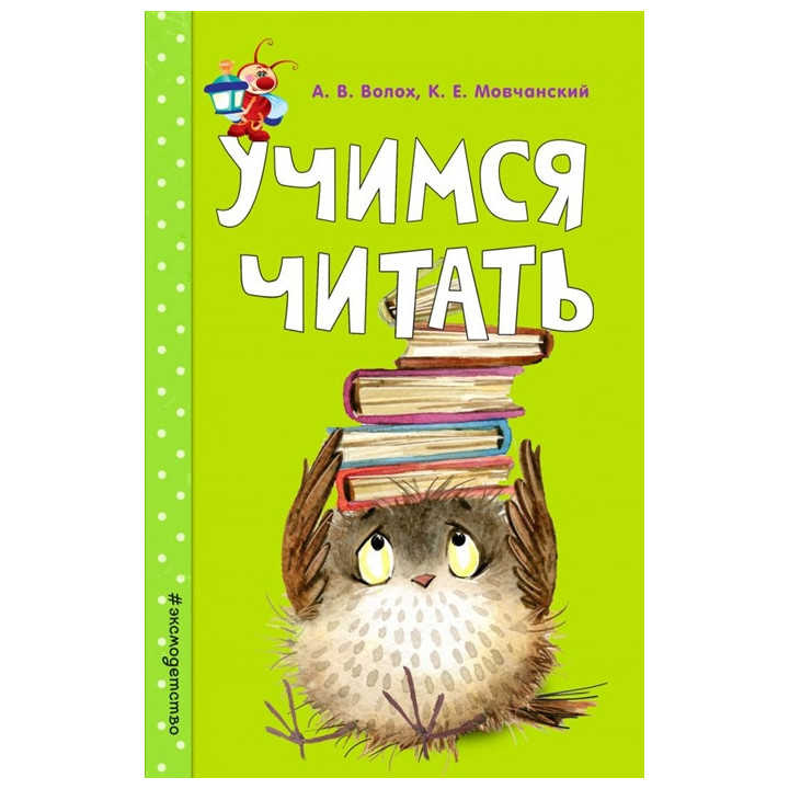 Учимся читать