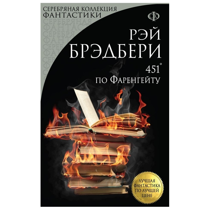 451' по Фаренгейту