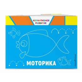 Моторика