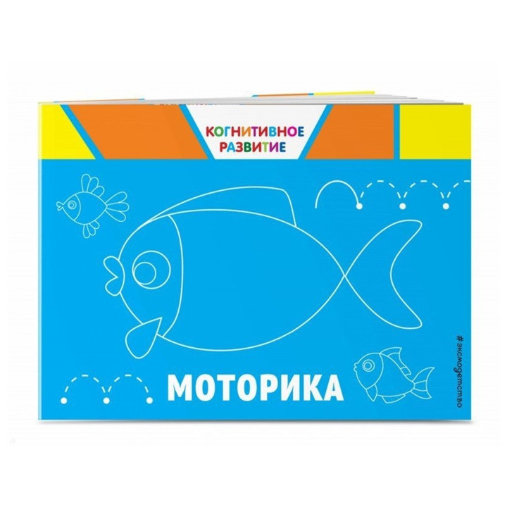 Моторика