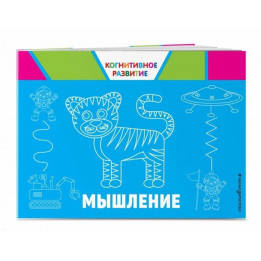 Мышление