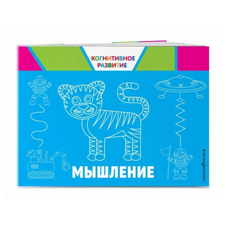 Мышление