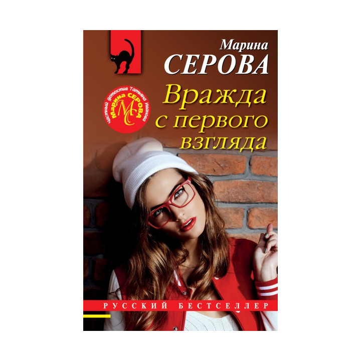 Вражда с первого взгляда