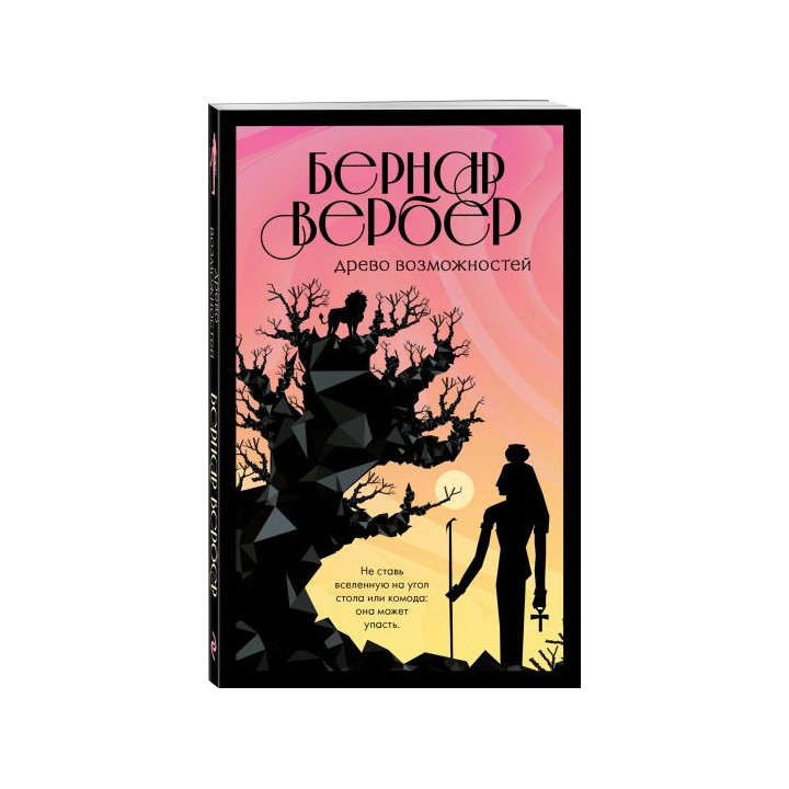 Древо возможностей