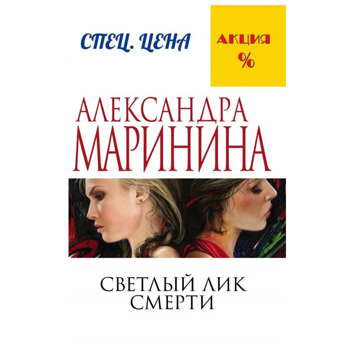 Светлый лик смерти