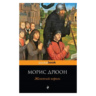 Железный король