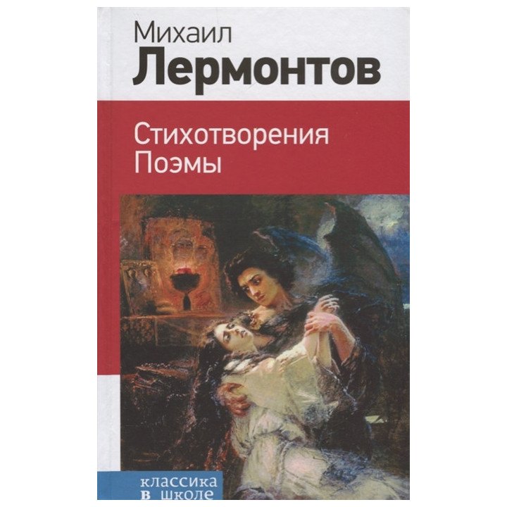 Стихотворения. Поэмы