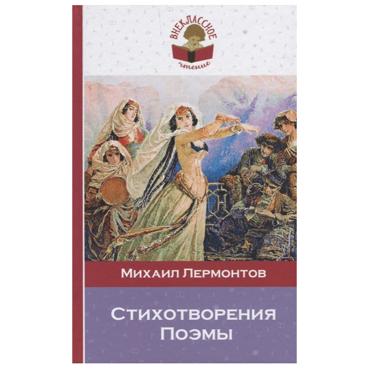 Стихотворения. Поэмы