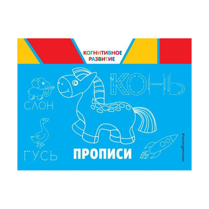 Прописи