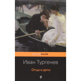 Отцы и дети