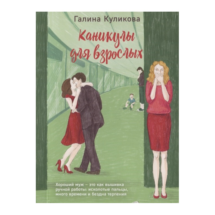 Каникулы для взрослых