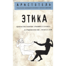 Этика