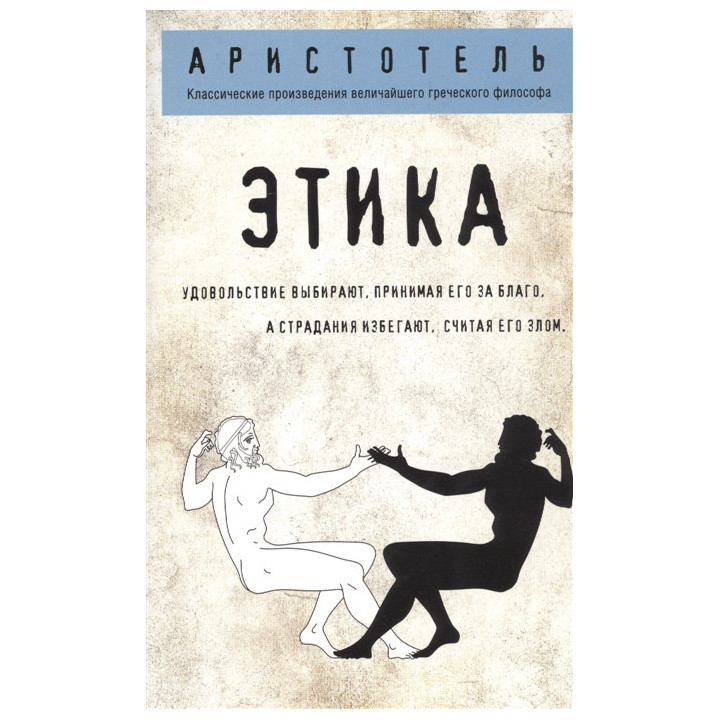 Этика