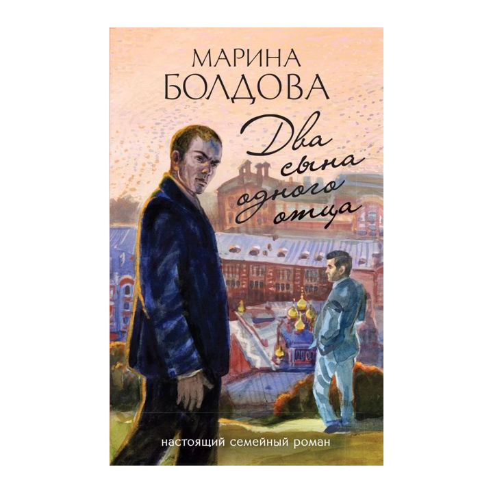 Два сына одного отца
