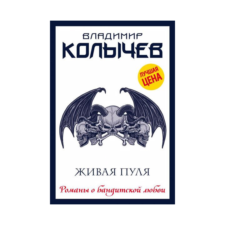 Живая пуля