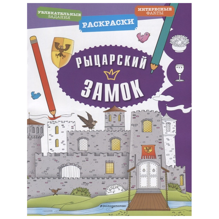Рыцарский замок