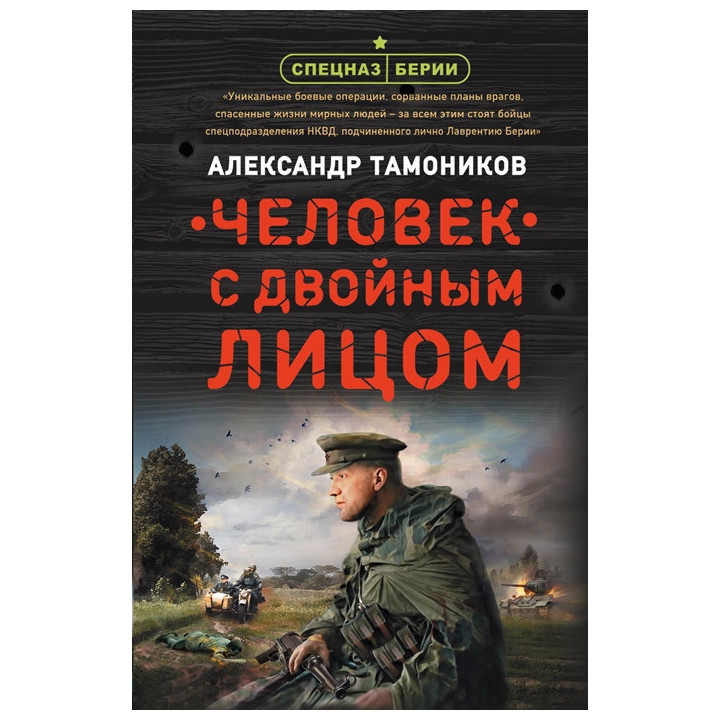 Человек с двойным лицом