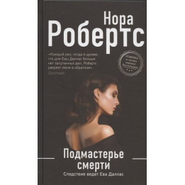 Подмастерье смерти