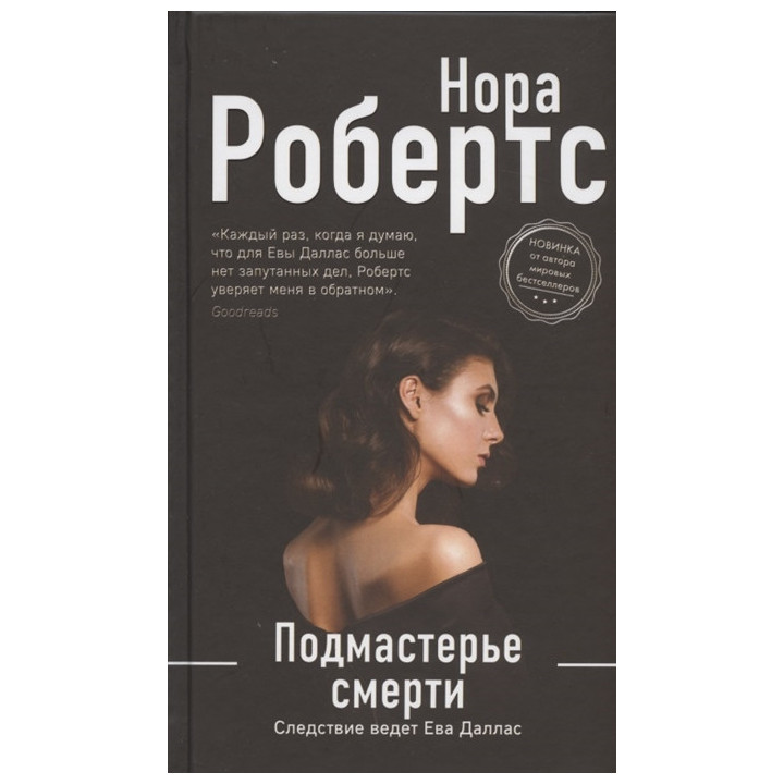Подмастерье смерти