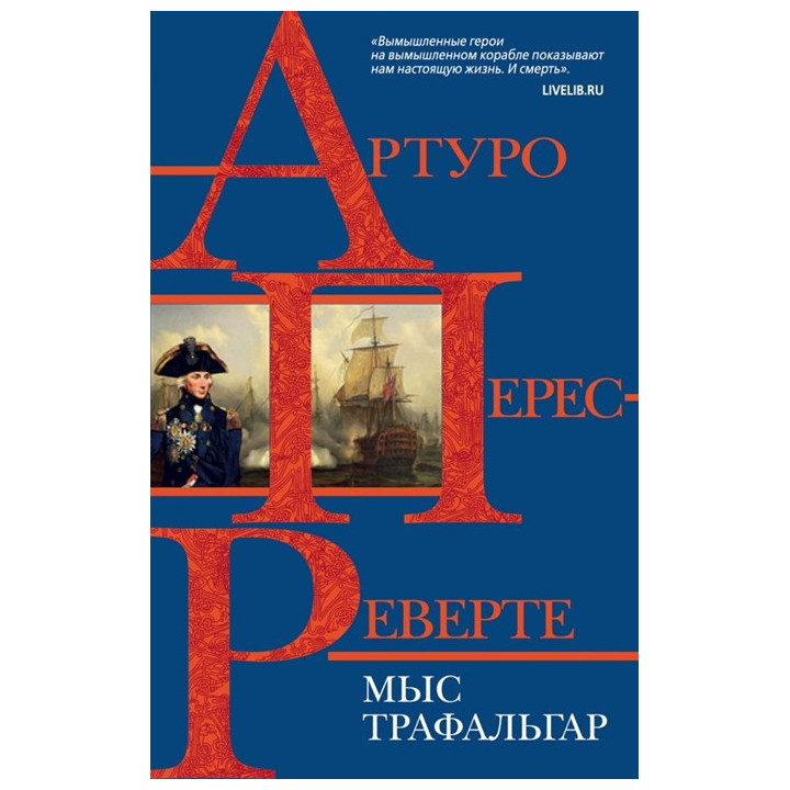 Мыс Трафальгар