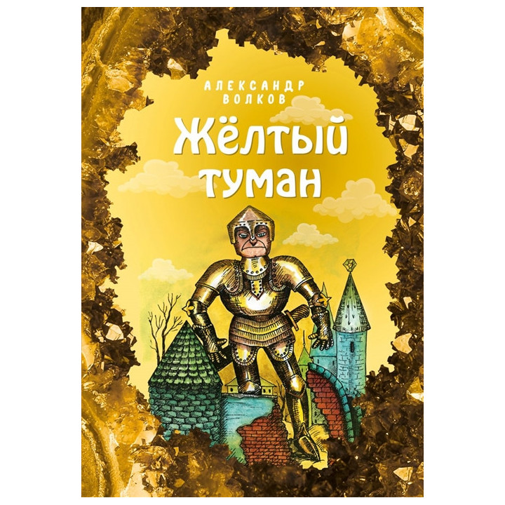 Жёлтый туман