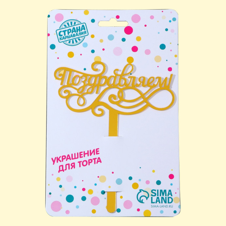 Congratulations topper, gold acrylic, 13 cm
