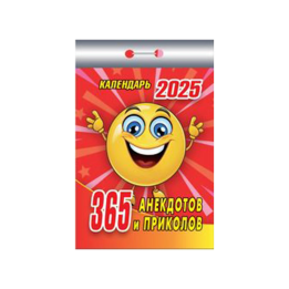 Tear-off calendar 365 jokes and jokes for the year 2025