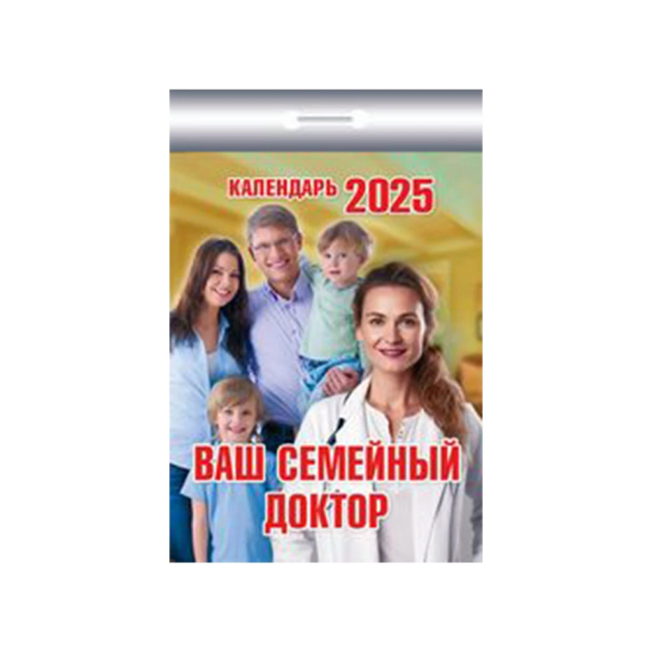 Your Family Doctor 2025 tear-off calendar