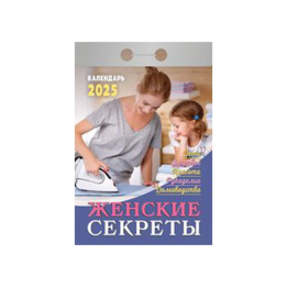 Kalender Женские секреты 2025
