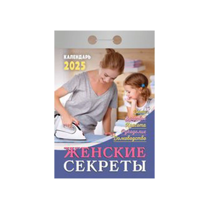 Women's Secrets 2025 tear-off calendar