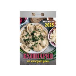 Everyday Cooking for 2025 tear-off calendar