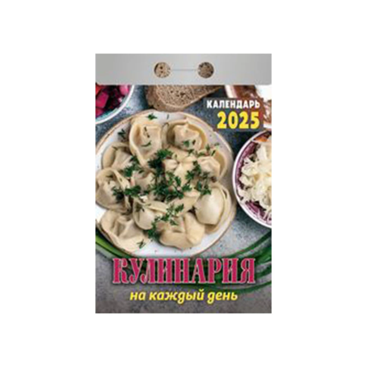 Kalender Кулинария на каждый день 2025