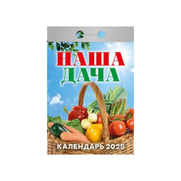 Tear-off calendar Our dacha for 2025
