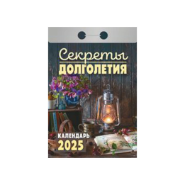 Kalender Секреты долголетия 2025
