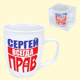 Tasse Сергей всегда прав 0,4 l